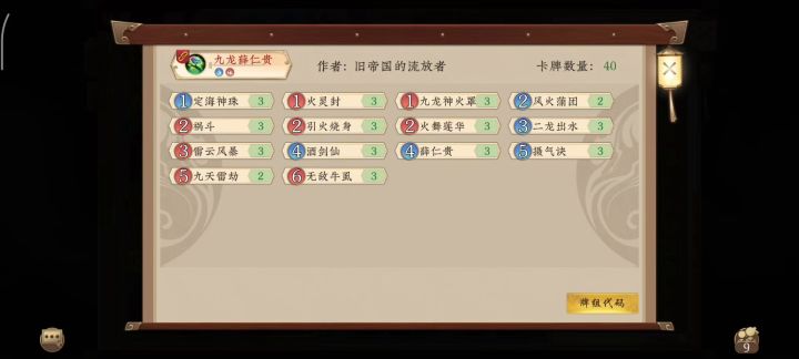 [攻略]水火薛仁贵截图