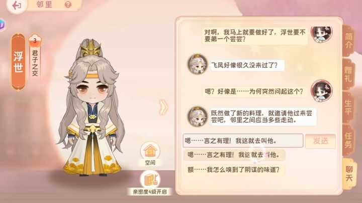 当我第一次尝试下厨后邻居的反应居然是……截图