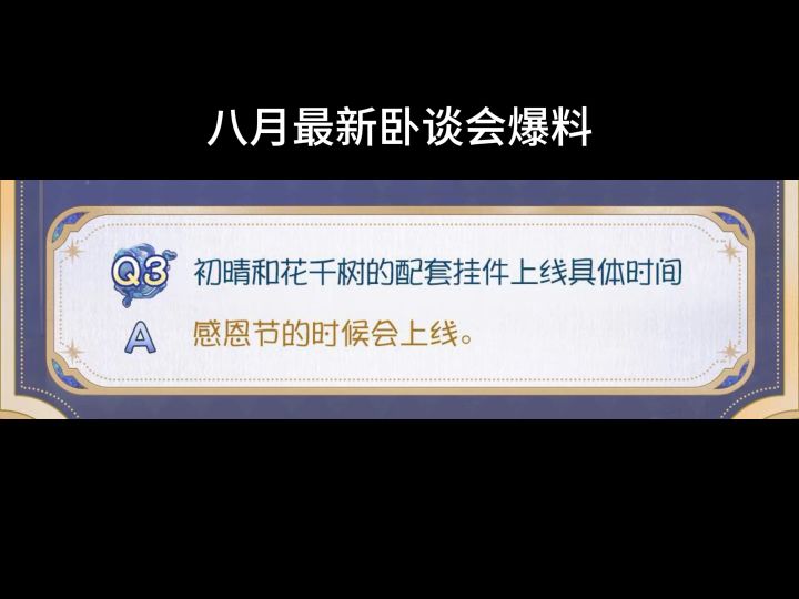 初晴挂件终于安排上啦qwq截图