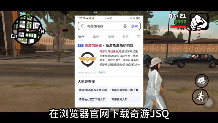 圣安地列斯下载安装教程截图