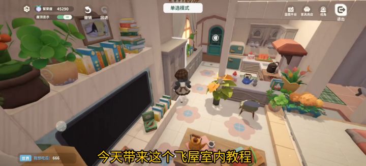 【米姆米姆哈】飞屋内部搭建教程截图