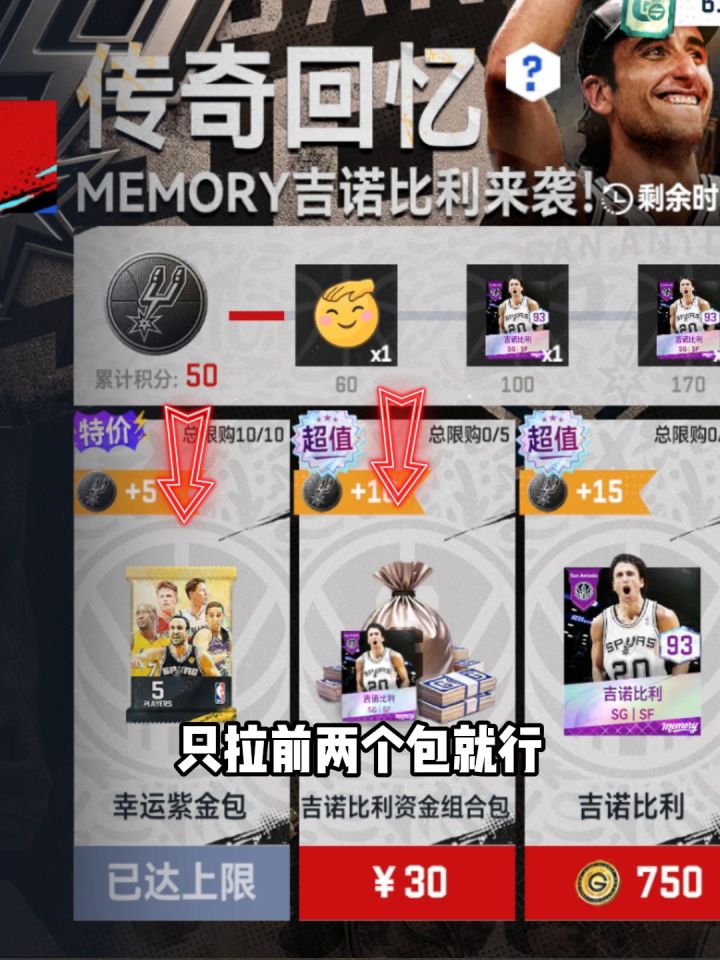 回忆球星赚支票性价比最高方法截图