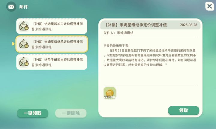 孩子们,修改定价的补偿到了截图