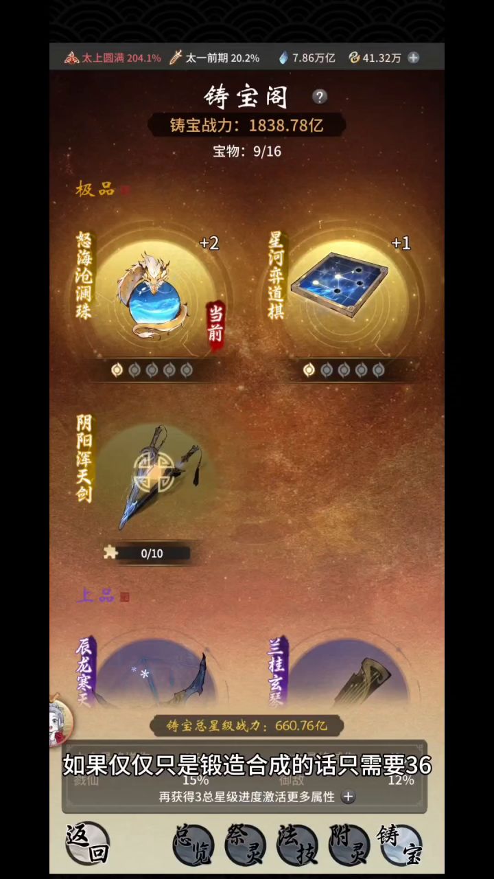 有仙友问新极品铸宝阴阳浑天剑多少可以获得？截图