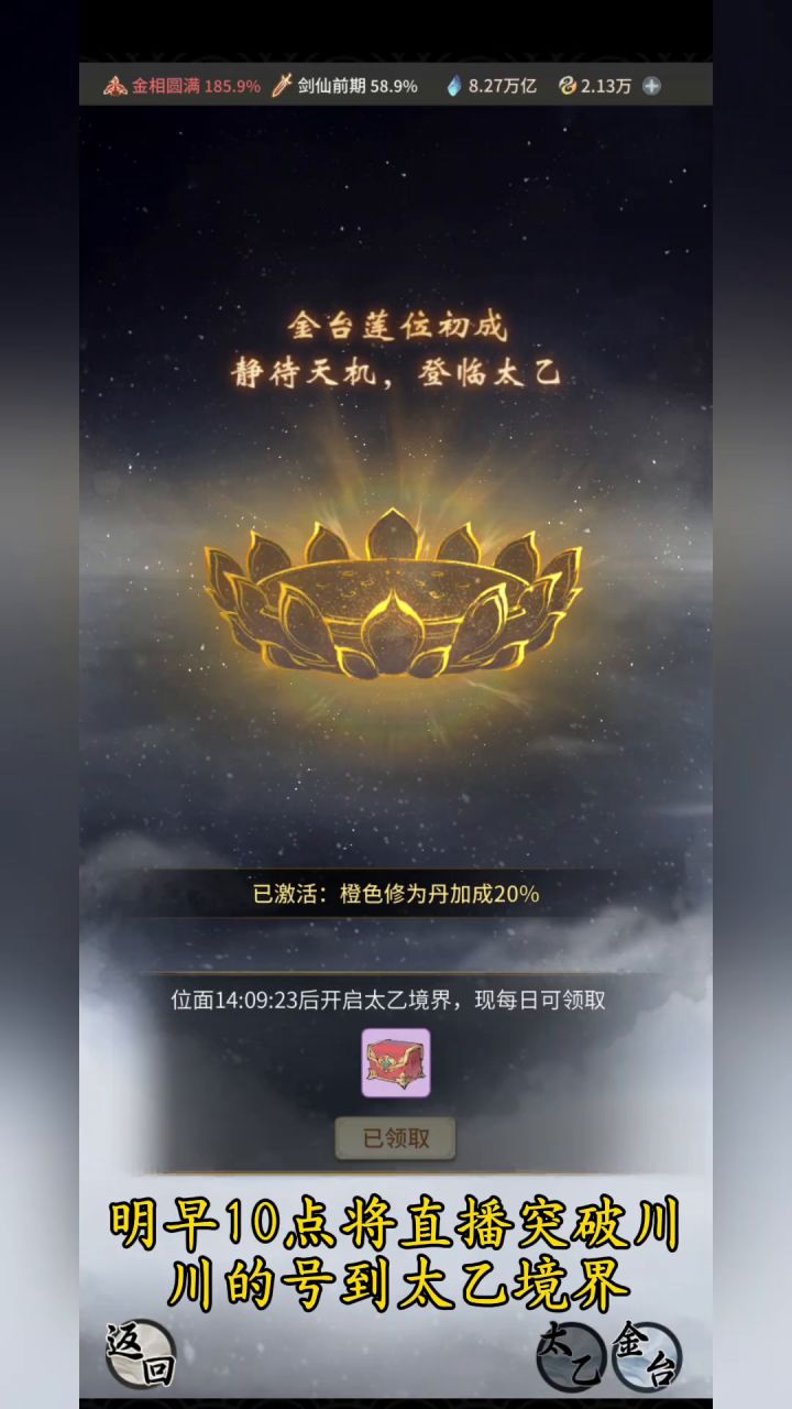 记录川川即将突破截图