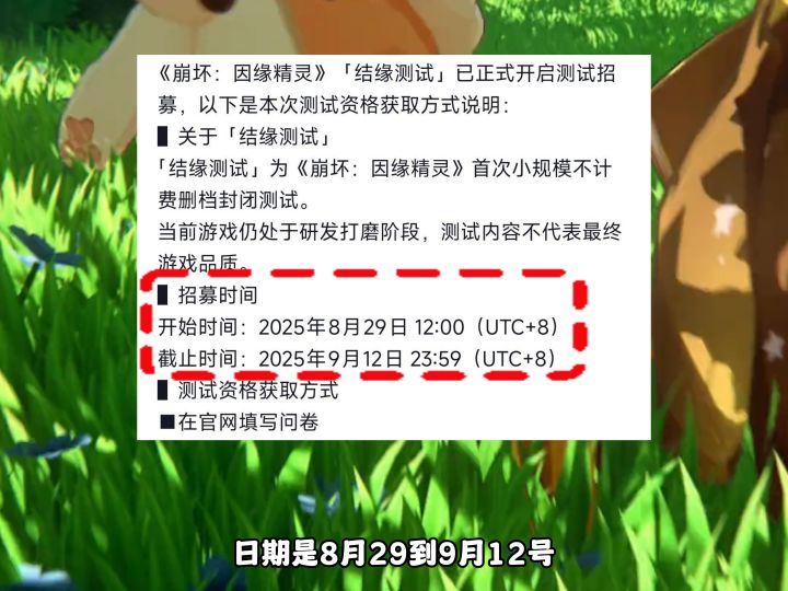 崩坏·因缘精灵测试服预约启动！！！截图