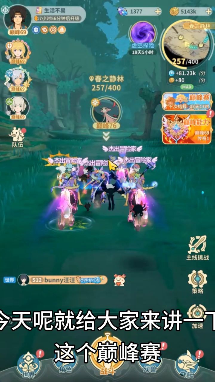 云海之下巅峰赛讲解截图