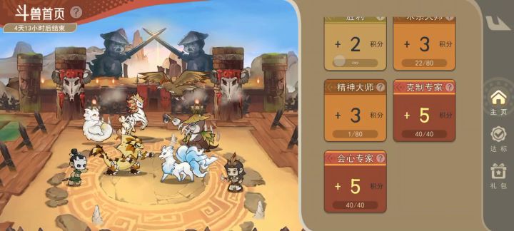 斗兽大会截图