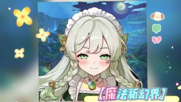 魔法学院：我的魔法使养成日记