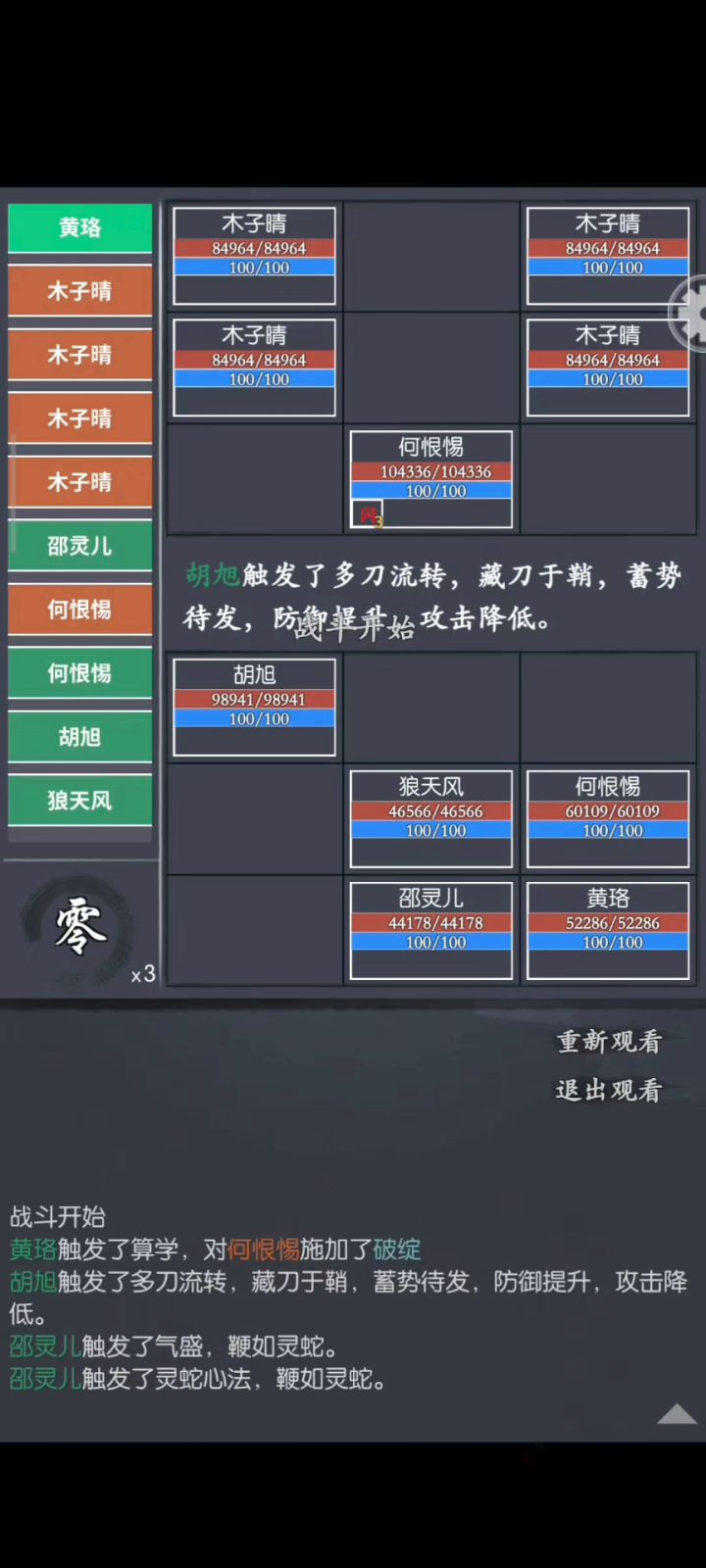 阴阳十五金刀墨剑截图