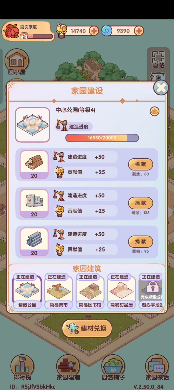 家园建材兑换截图