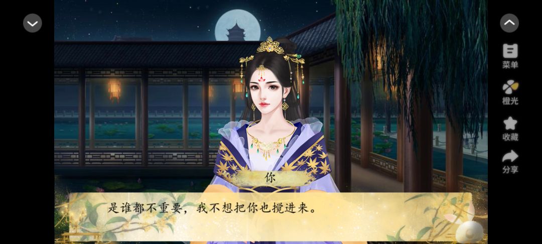 橙光《后宫觅柔传》截图