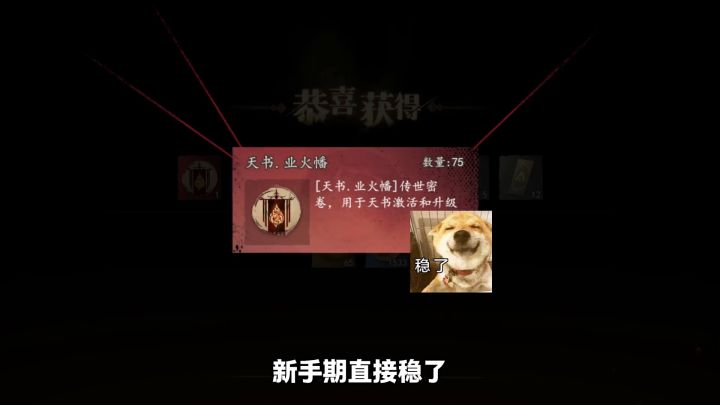 业火幡太强了!截图