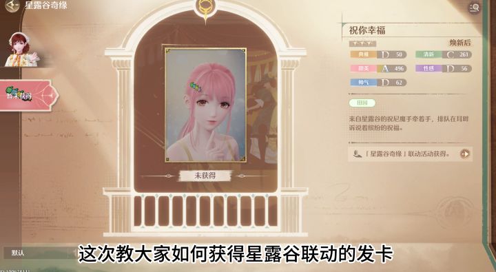 教大家如何获得星露谷联动的发卡截图