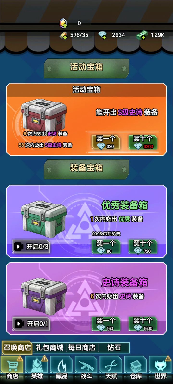 十连保底截图