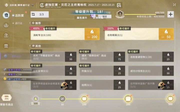 【版本攻略】每日必做的事情截图
