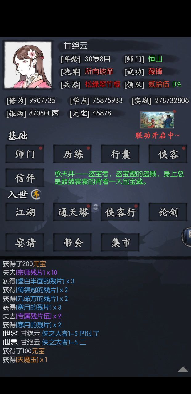 侠之大者1-5 要凹日月没意思截图