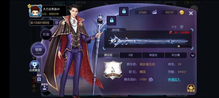 这个台球杆进球效果不错截图