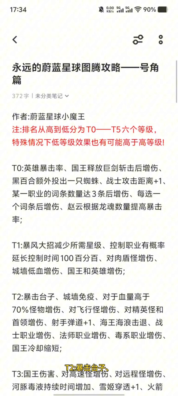 永远的蔚蓝星球图腾攻略——号角篇截图
