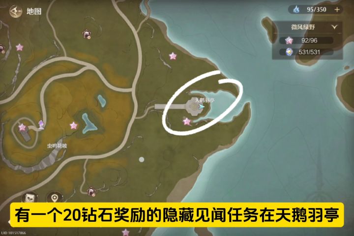 隐藏见闻任务：听，心愿原野之声截图