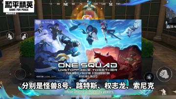 pubgm联动6大IP！附详细游玩更新教程