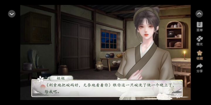 9.11 橙光 花间沽酒截图