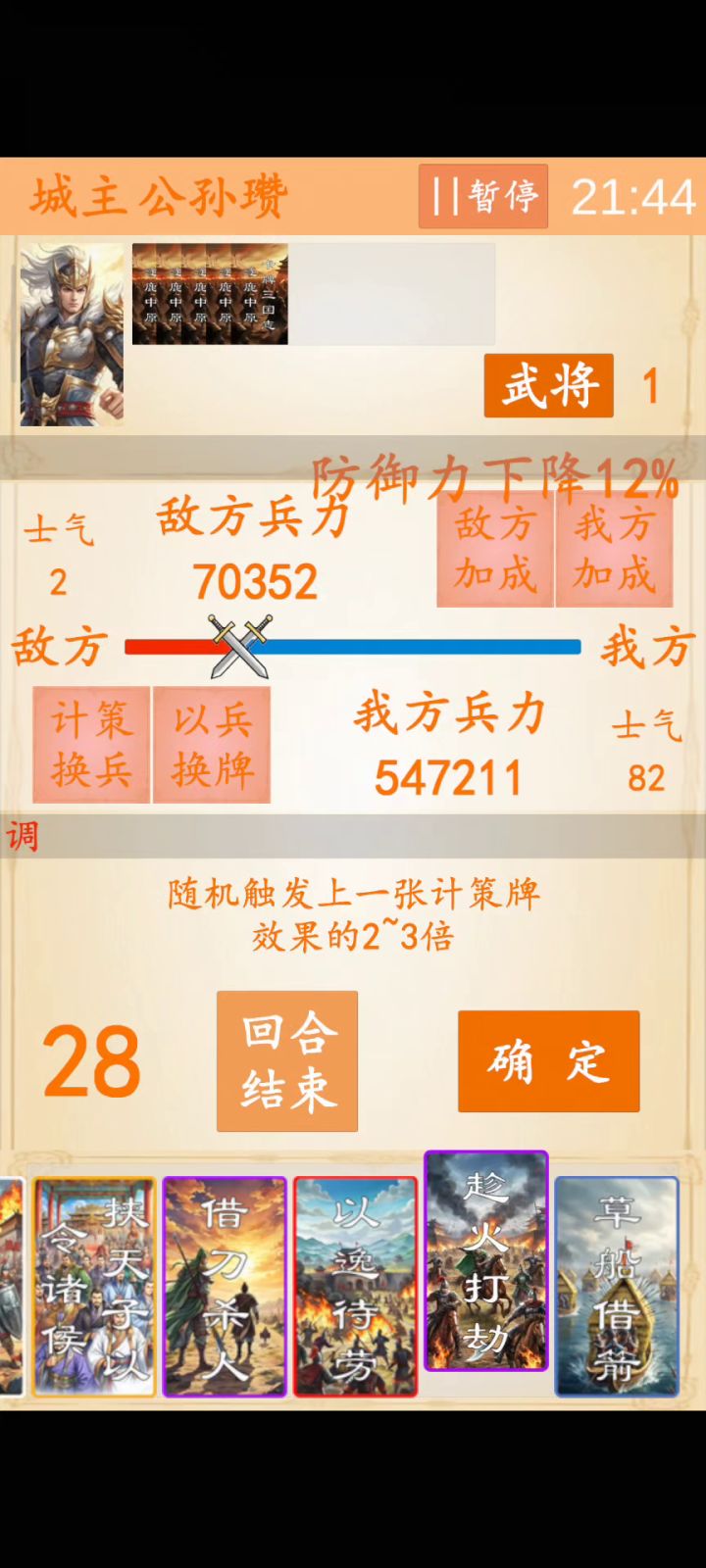 敌我回合,出牌打发截图