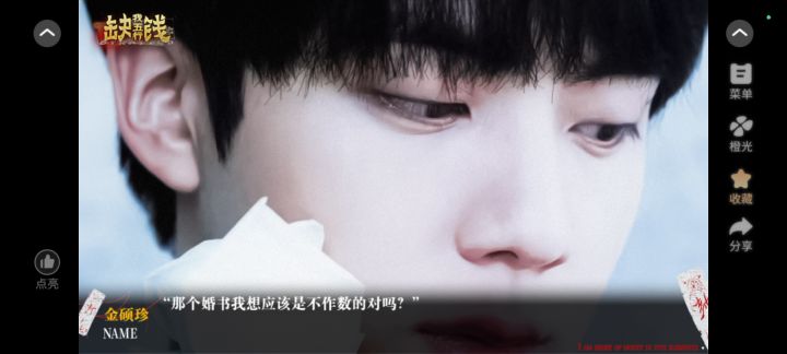 我五行缺钱截图