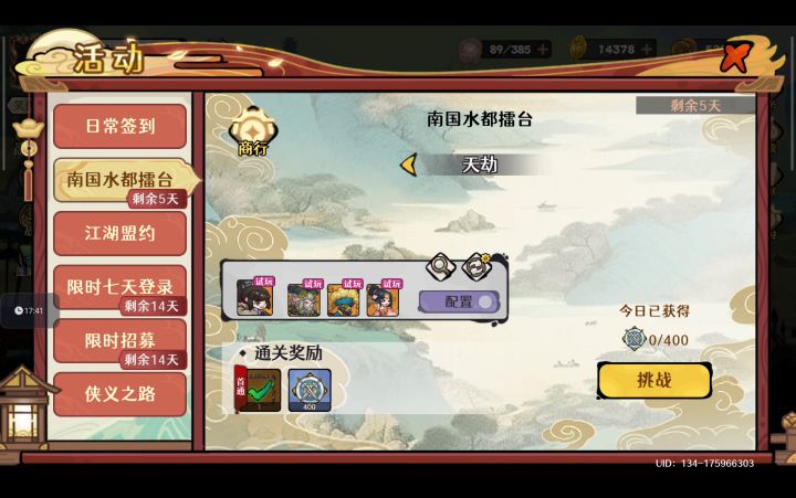 【自动剑魔】手把手带你通关 南国水都擂台(天劫)截图