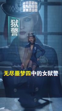 《捕盗行纪》| 无尽噩梦6 | 无尽噩梦美女合集来啦~