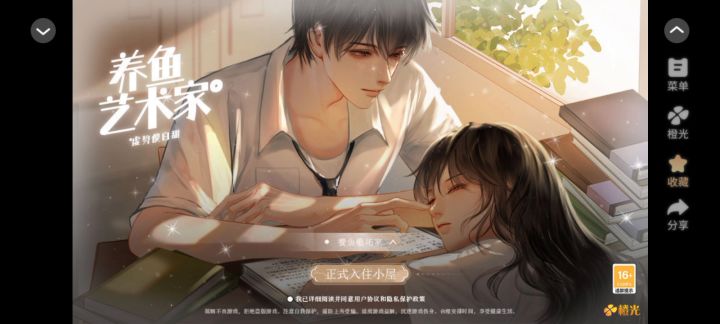 养鱼艺术家截图