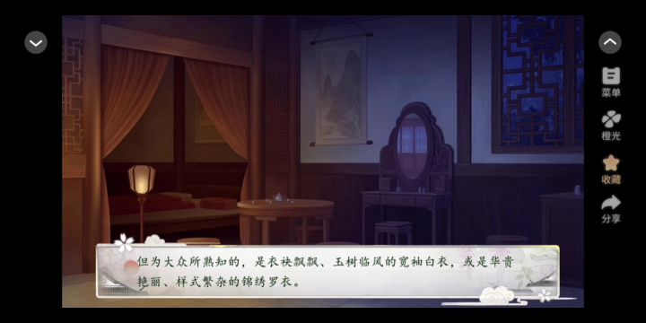 9.14 橙光 花间沽酒截图