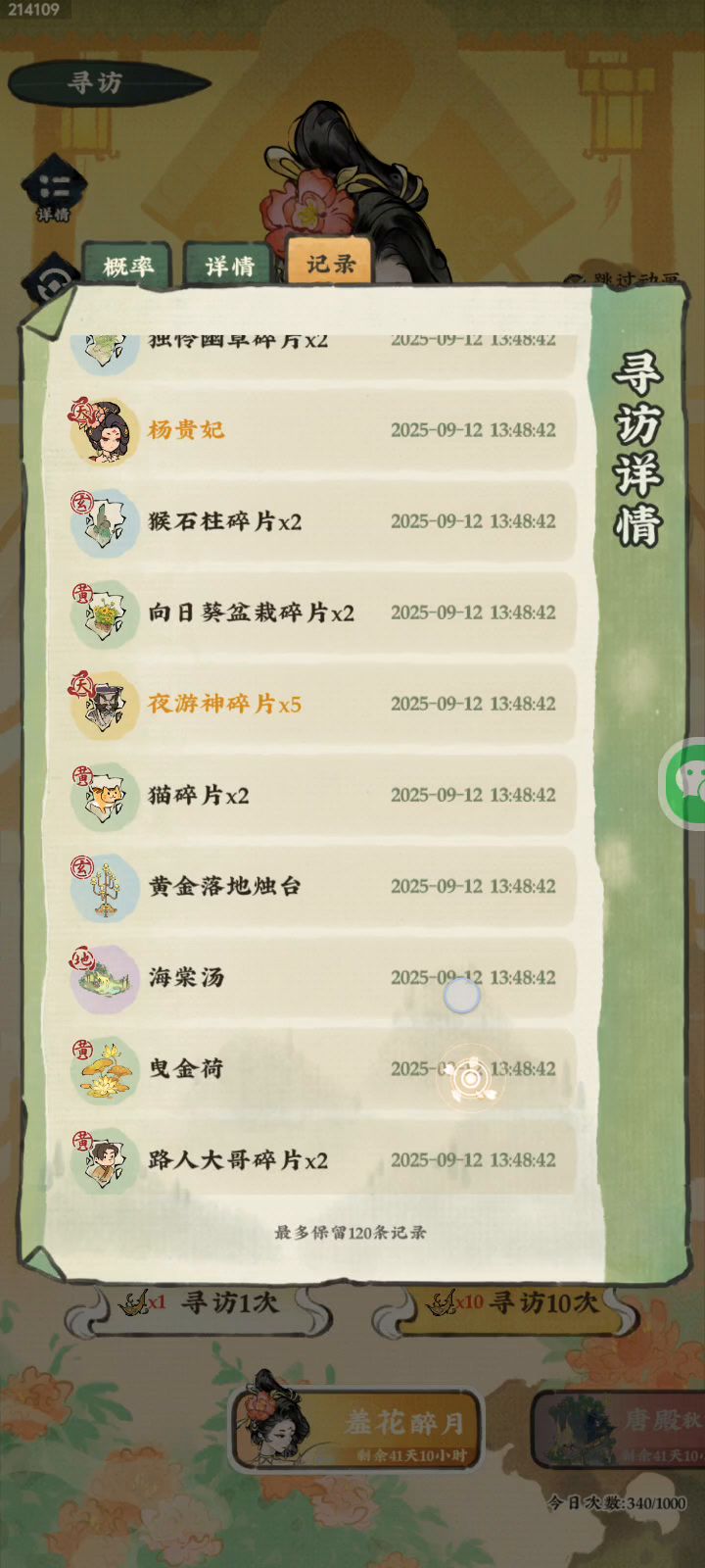 黑麻了截图