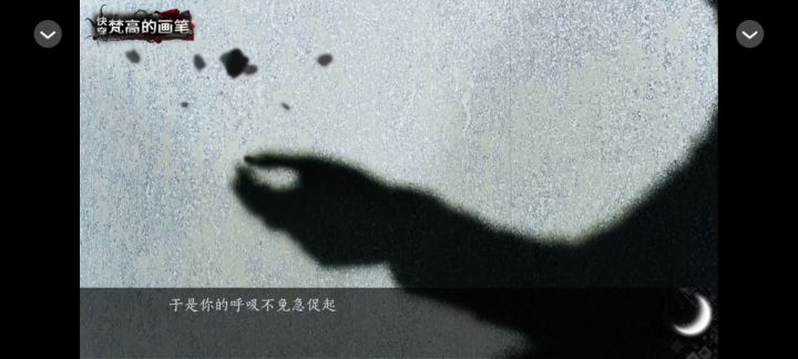 橙光游戏推荐|梵高的画笔 0917截图