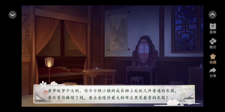 9.16 橙光 花间沽酒截图