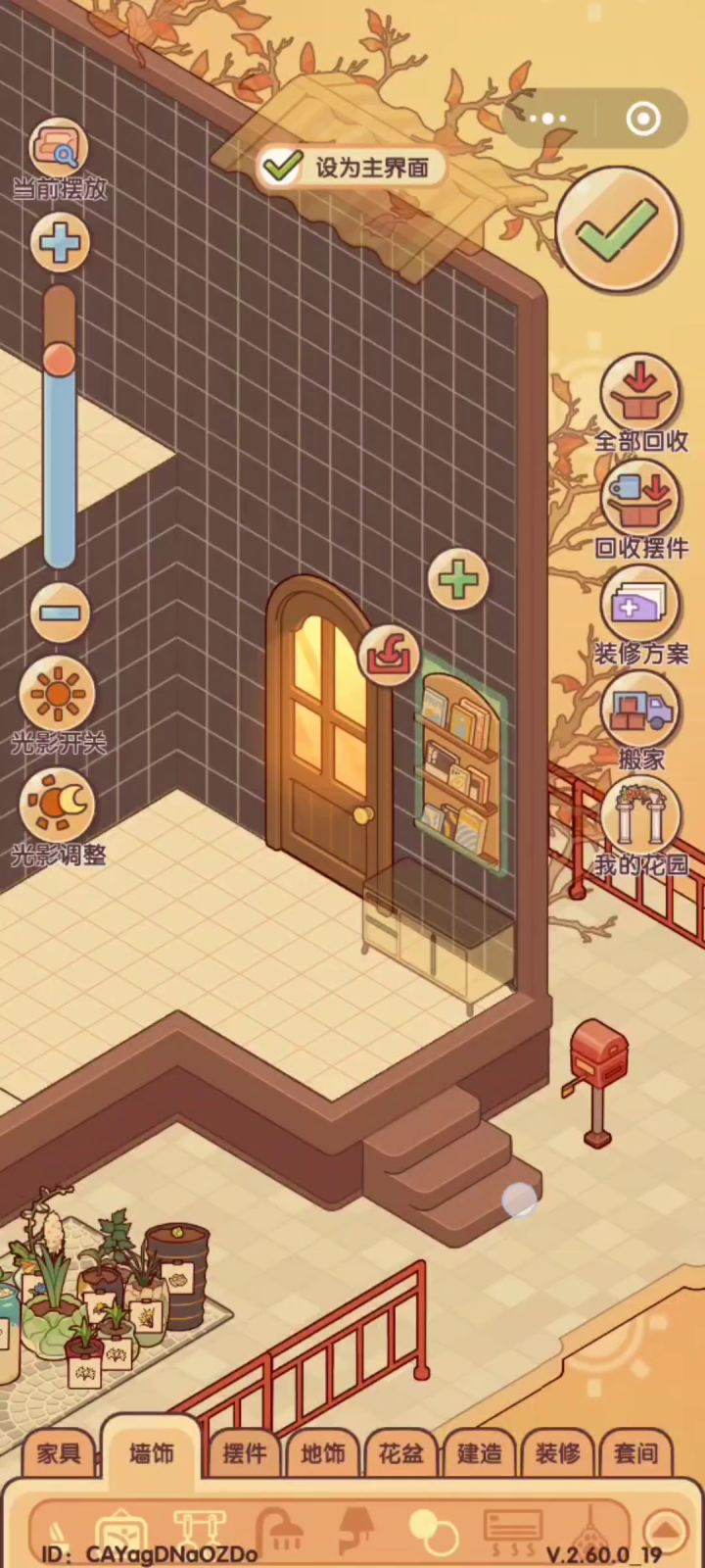 loft小屋 悦享时光 沉浸式装修截图