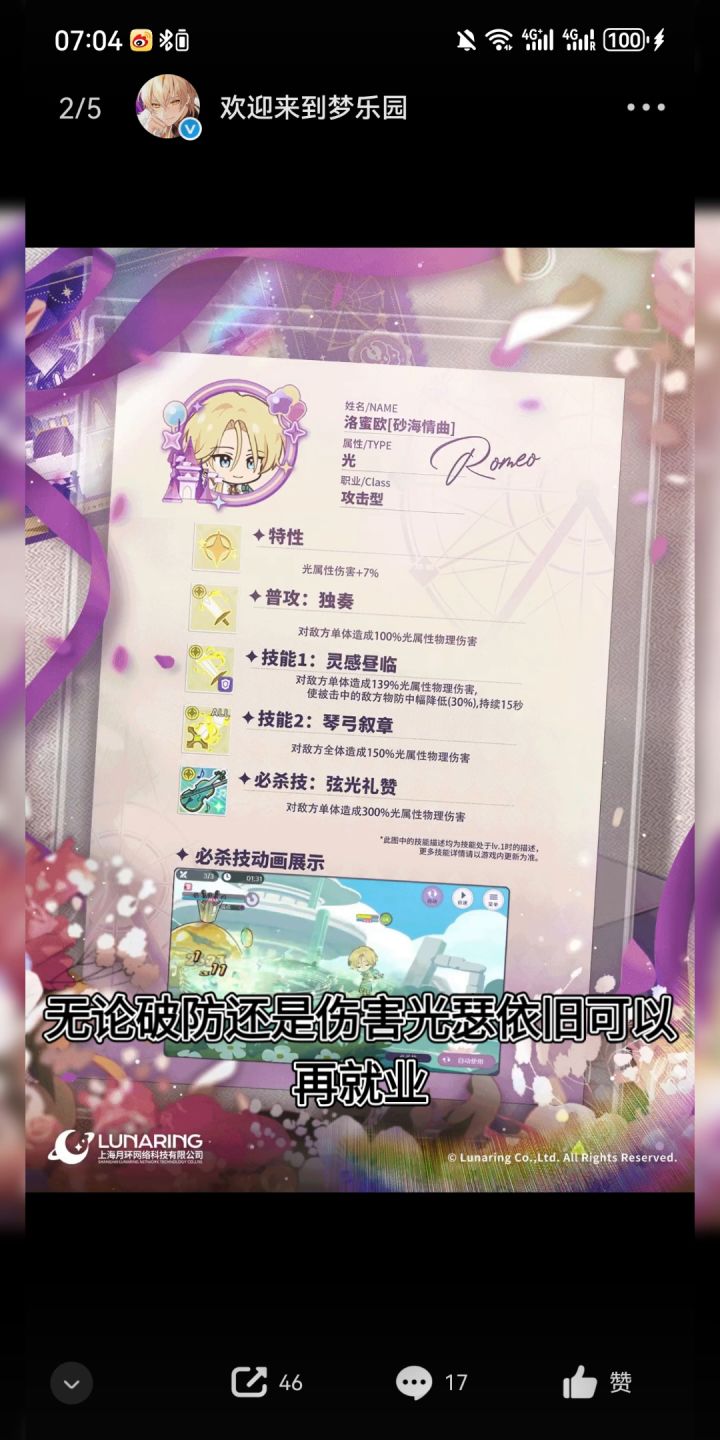 洛蜜欧新卡强度截图