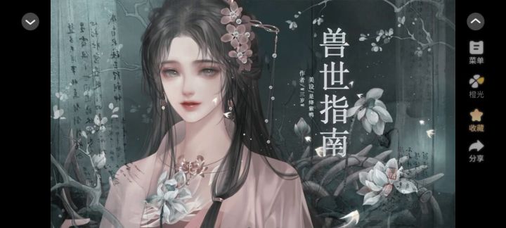 兽世指南截图