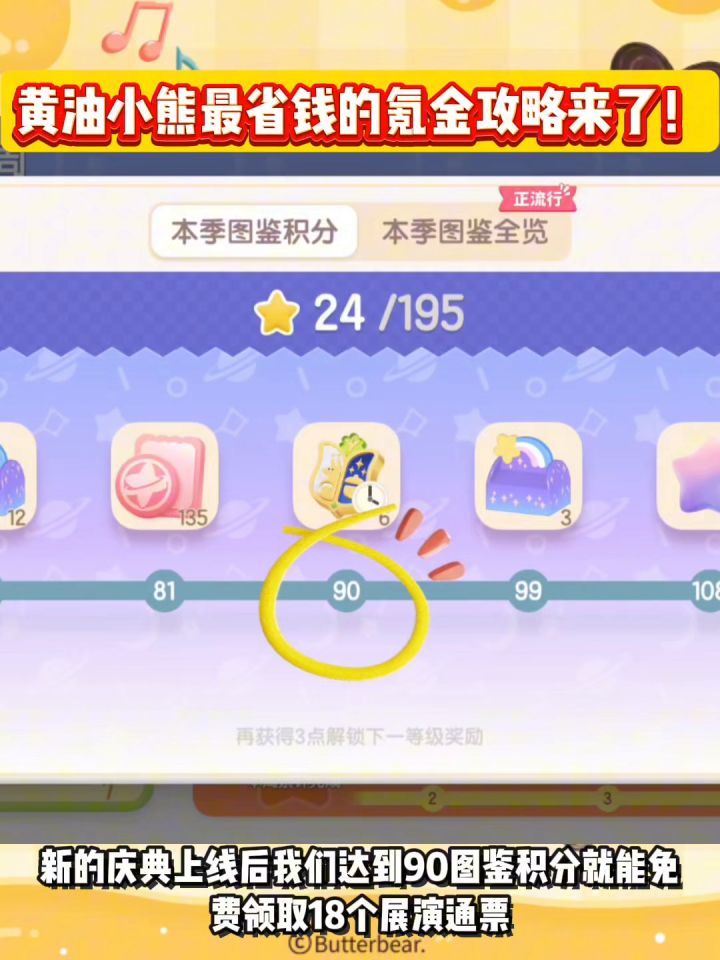 心动小镇 最省钱的黄油小熊氪金攻略来了!截图