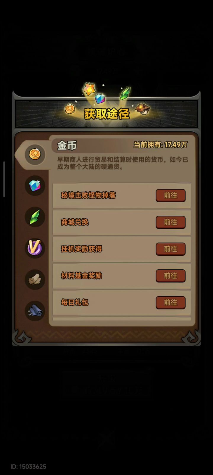 炉子最后一级要多少金币?截图