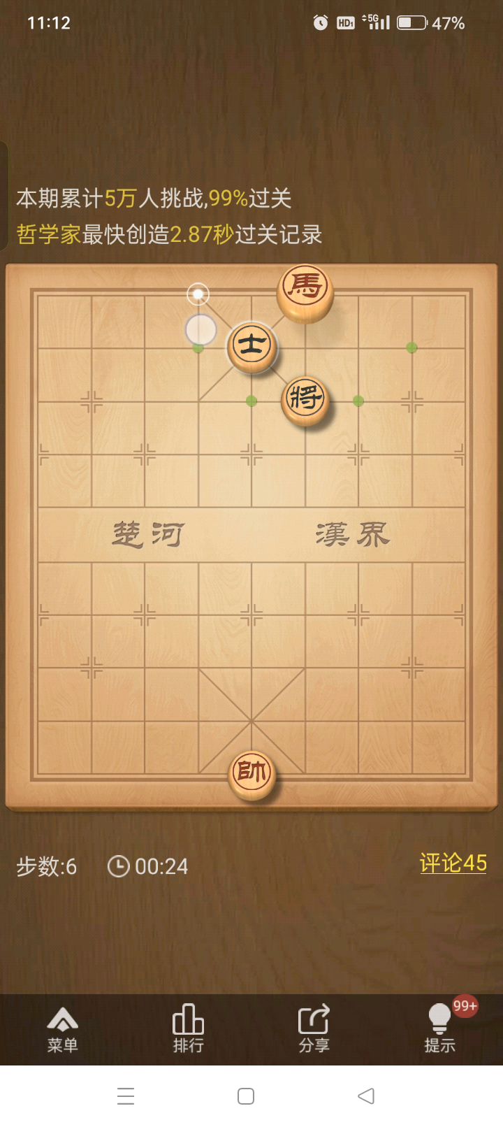 残局教学马擒单士截图