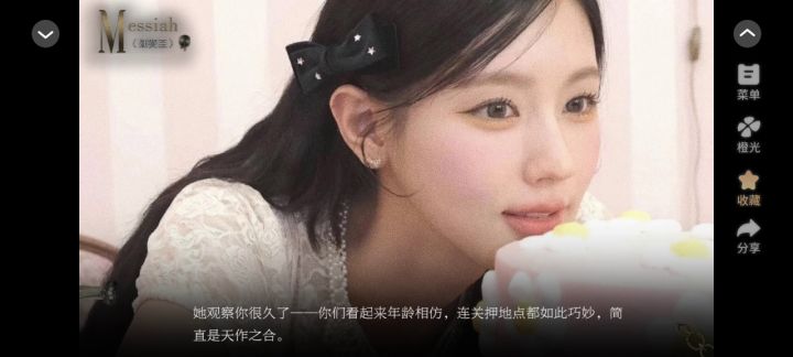 弥赛亚截图