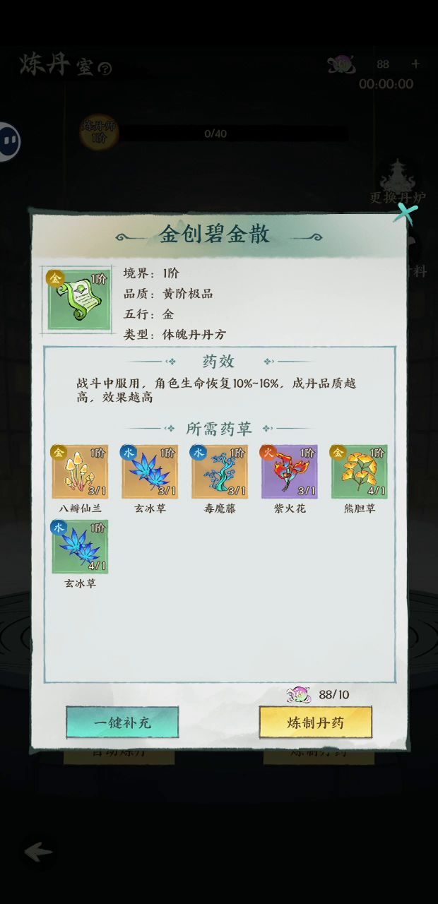 你着炼丹系统有问题吧截图