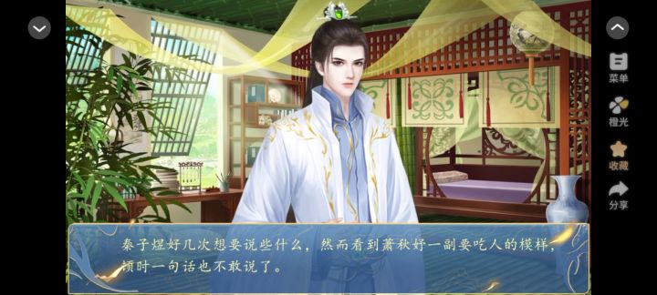 橙光《重生之宠妾难当》截图