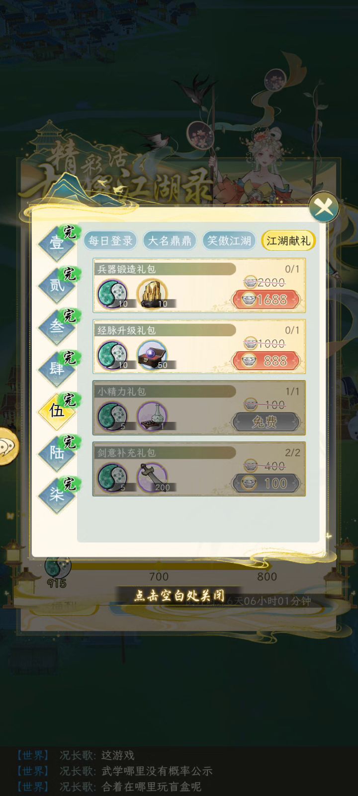 七曜不能刷新的bug解决方法截图
