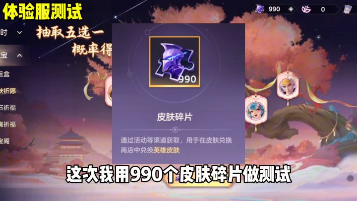990个皮肤碎片能出多少皮肤截图