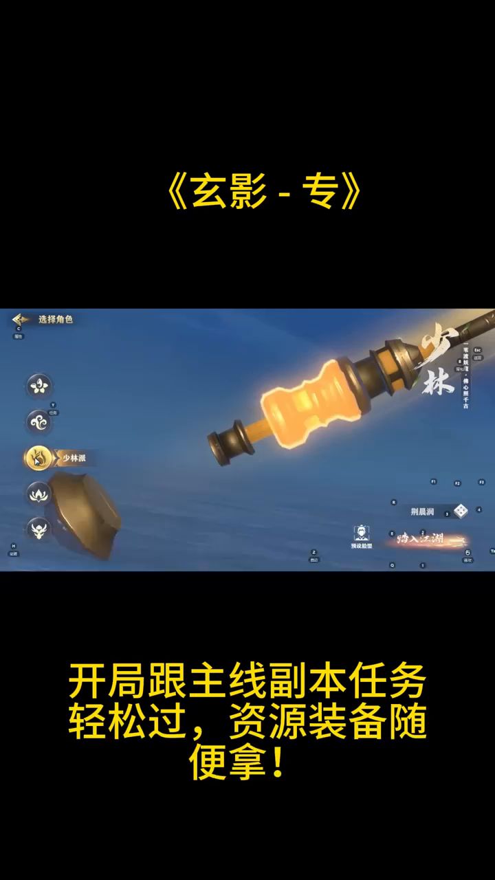 《玄影 - 专》摸鱼闯江湖！截图