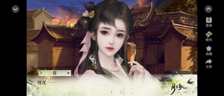 月下歌截图