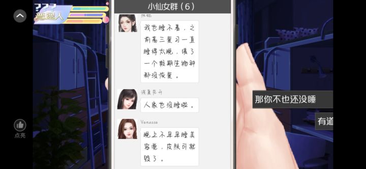 安利《女寝皆是修罗场》截图