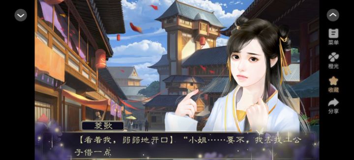 安利《流光曲》截图